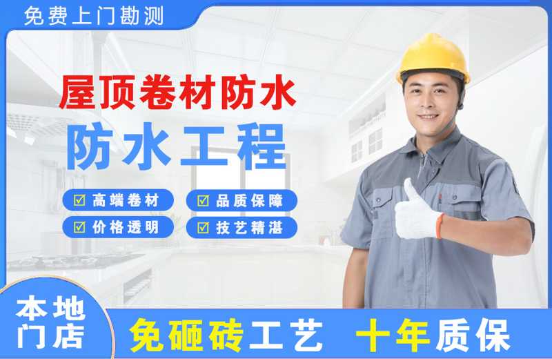 华坪屋顶卷材防水