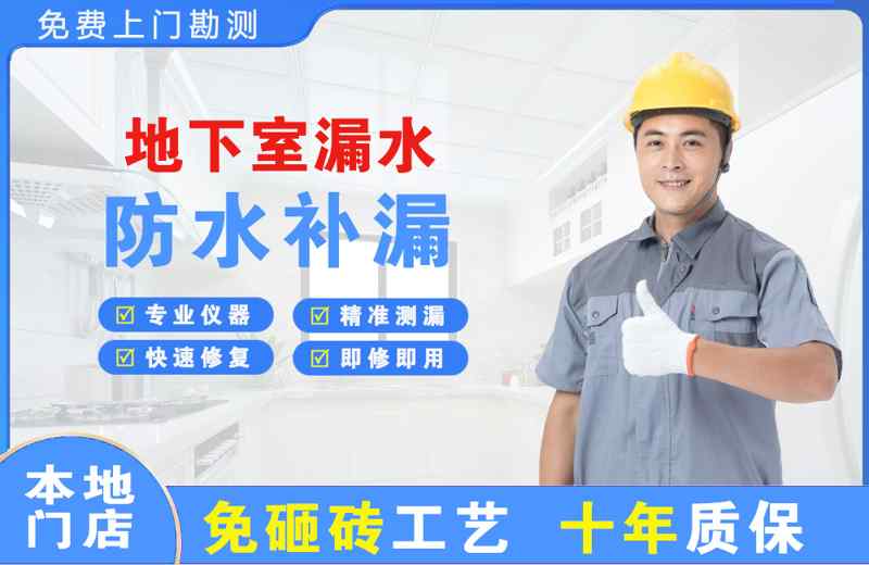 华坪地下室漏水维修